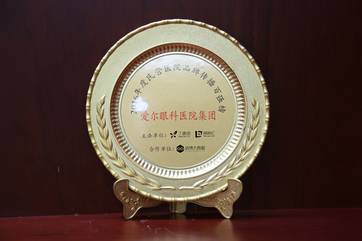 全國最受歡迎眼科醫(yī)院
